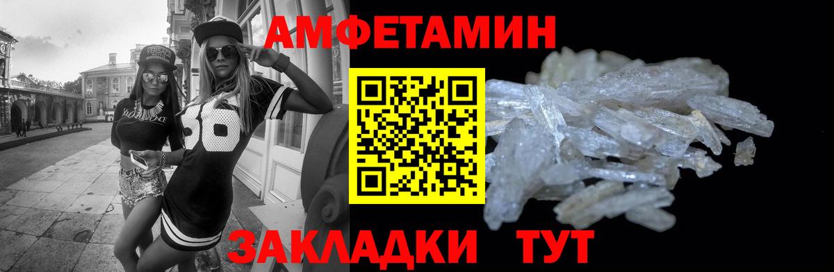 АМФ Розовый  Амфетамин  Феодосия  Вход с VPN 
