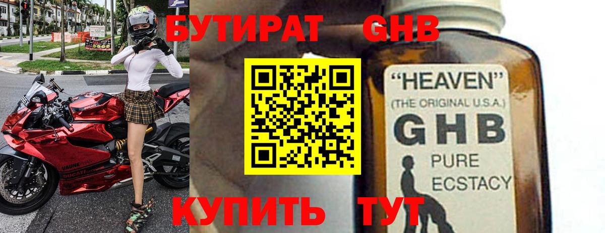Бутират жидкий экстази Феодосия