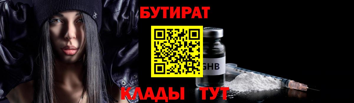 Бутират BDO 33%  Вход с VPN  Феодосия 