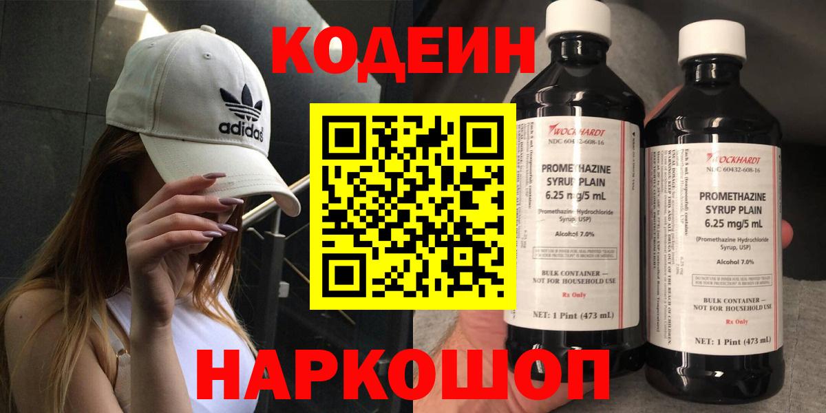 Кодеиновый сироп Lean Purple Drank  Codein напиток Lean (лин)  Вход с VPN  Феодосия 