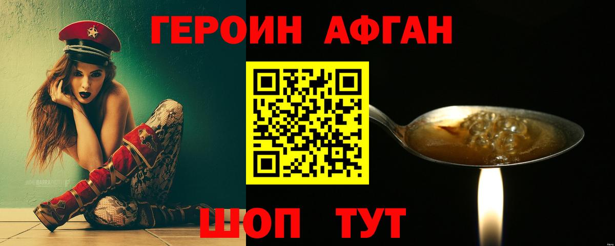 ГЕРОИН афганец Феодосия