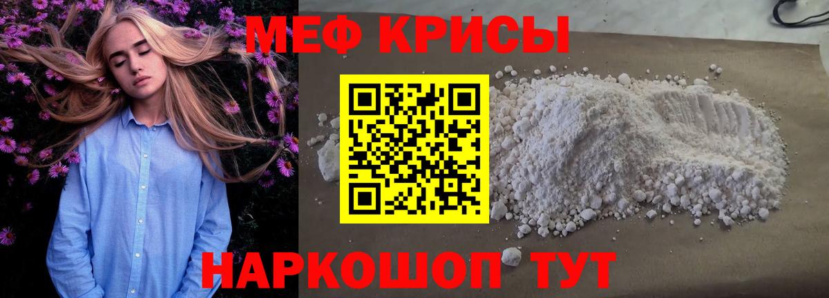 Мефедрон Феодосия