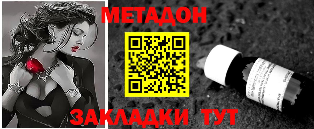Метадон кристалл Феодосия