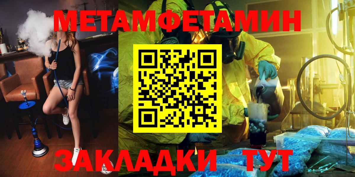 МЕТАМФЕТАМИН мет  Вход с VPN  МЕТАМФЕТАМИН мет  Феодосия 